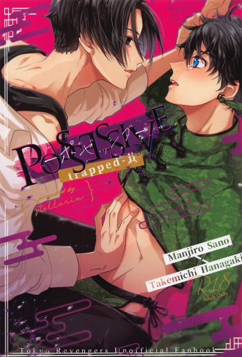 [stellaria] POSSESSIVE trapped－ii (tokyo卍ribenjazu) cover