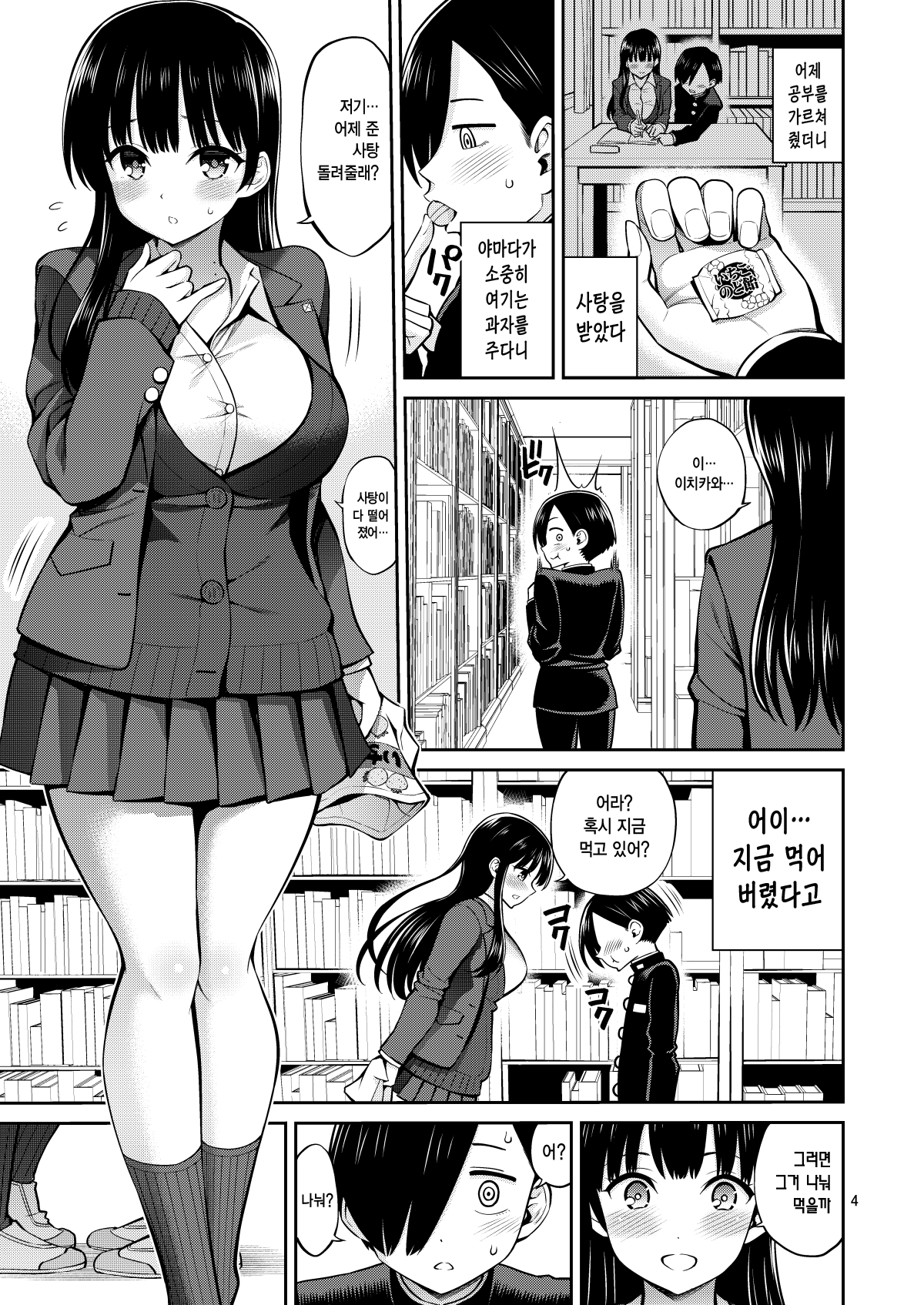 Boku no Kokoro no Eroi Yatsu | 내 마음의 음란한 녀석 page 4 full