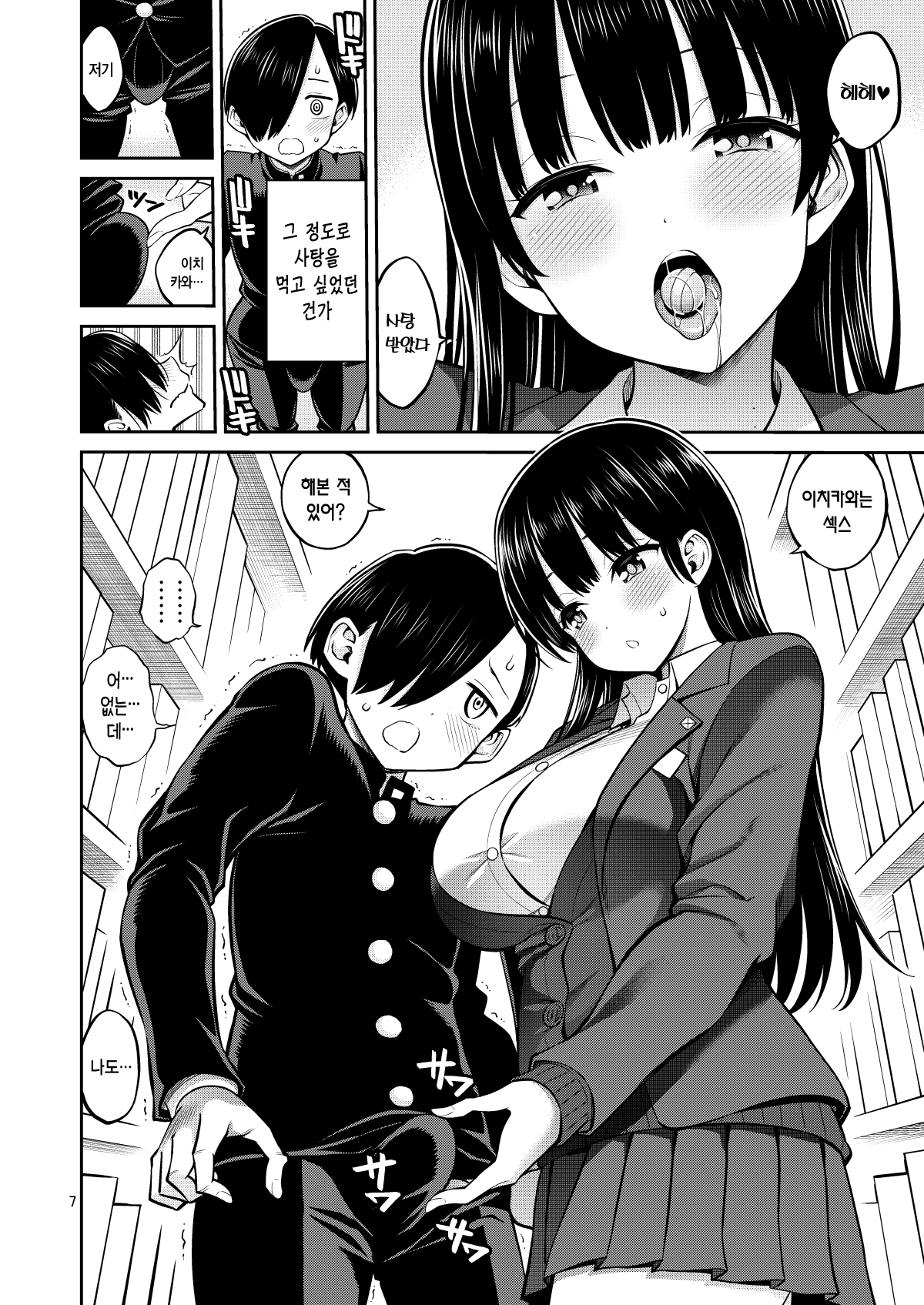 Boku no Kokoro no Eroi Yatsu | 내 마음의 음란한 녀석 page 7 full