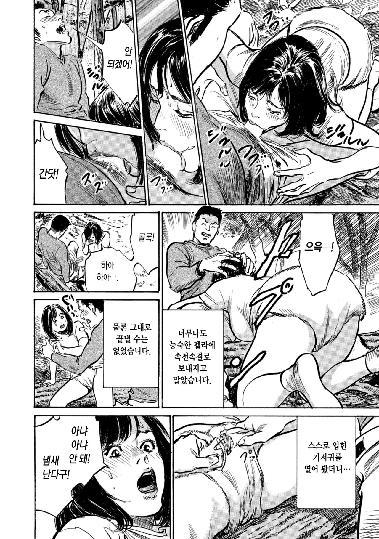 Zutto Himitsu ni Shiteita Ano Koto Zenbu Oshiemasu Ch. 6 Trekking Happening | 제6화 트레킹 해프닝 page 12 full