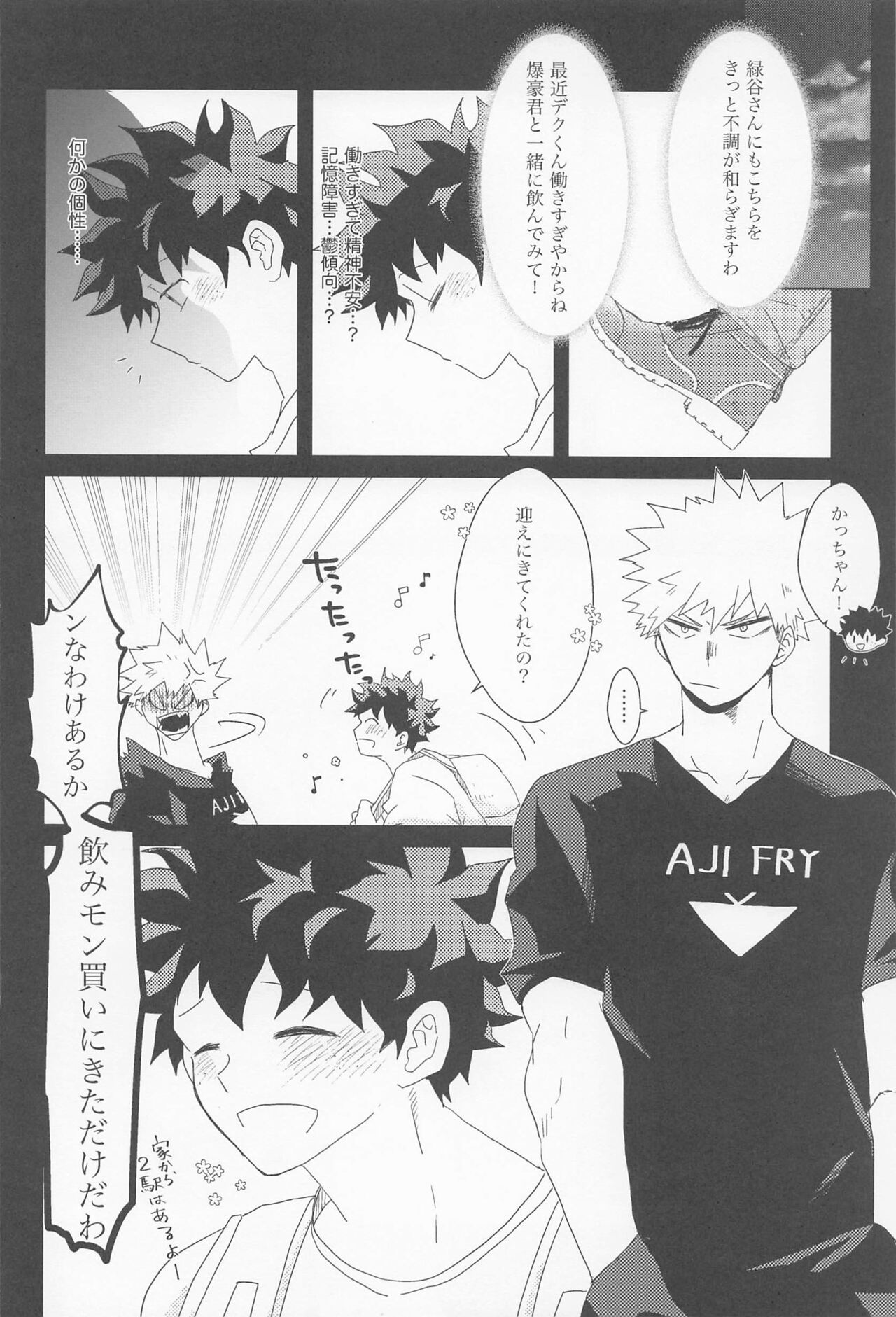 shugaresunihoshiofurasete page 11 full