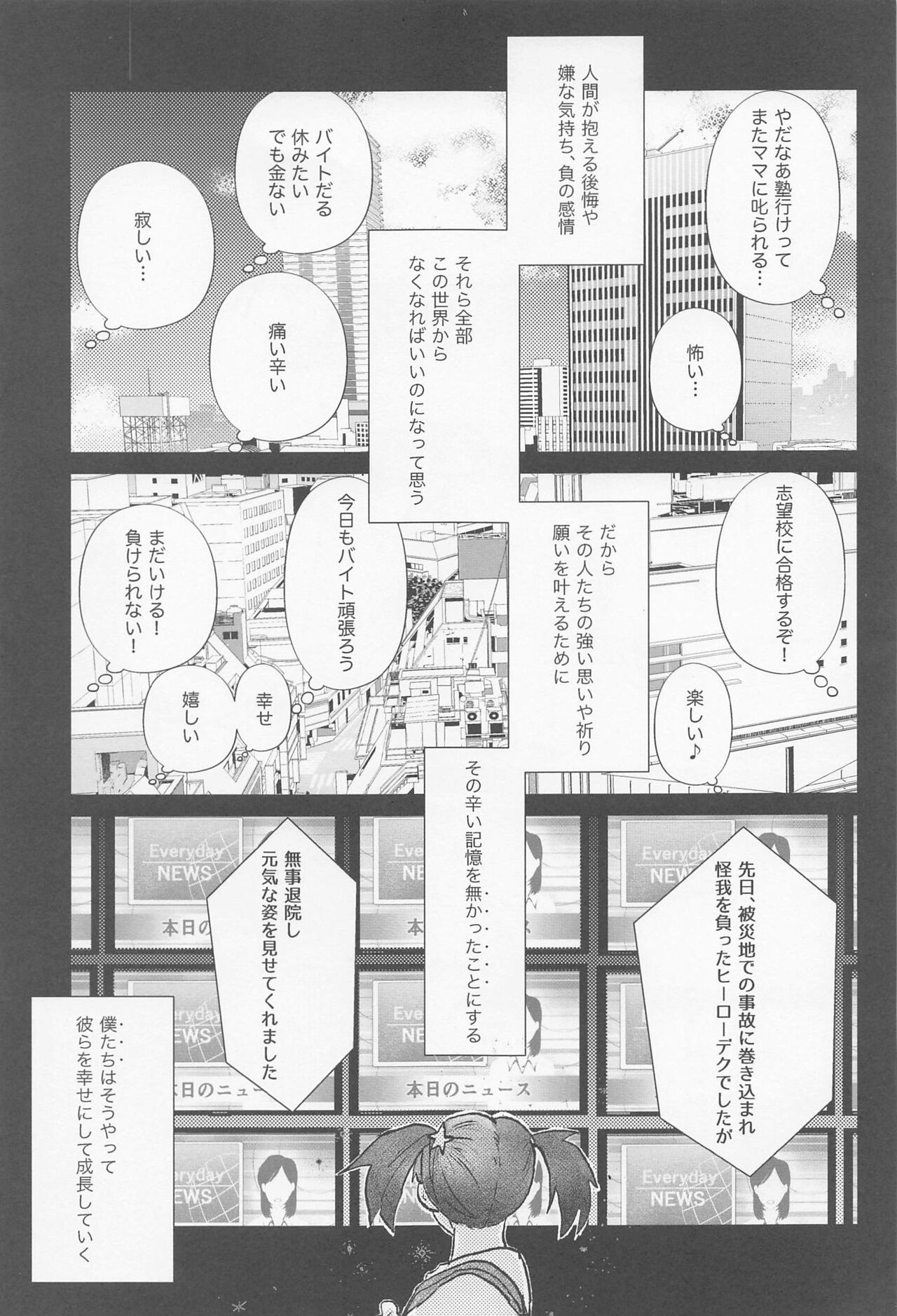 shugaresunihoshiofurasete page 2 full