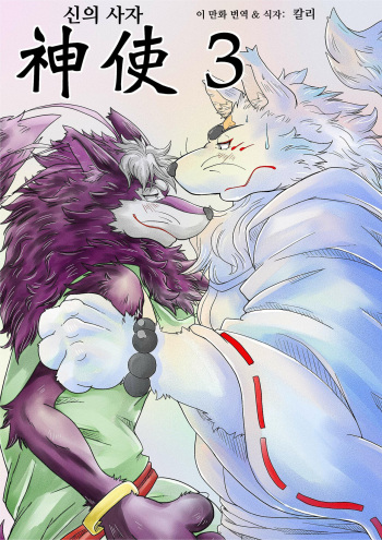 [Bear Tail (Chobi)] Shinshi 3 | 신의 사자 3 (Gingitsune) [Korean] [칼리] [Digital] cover
