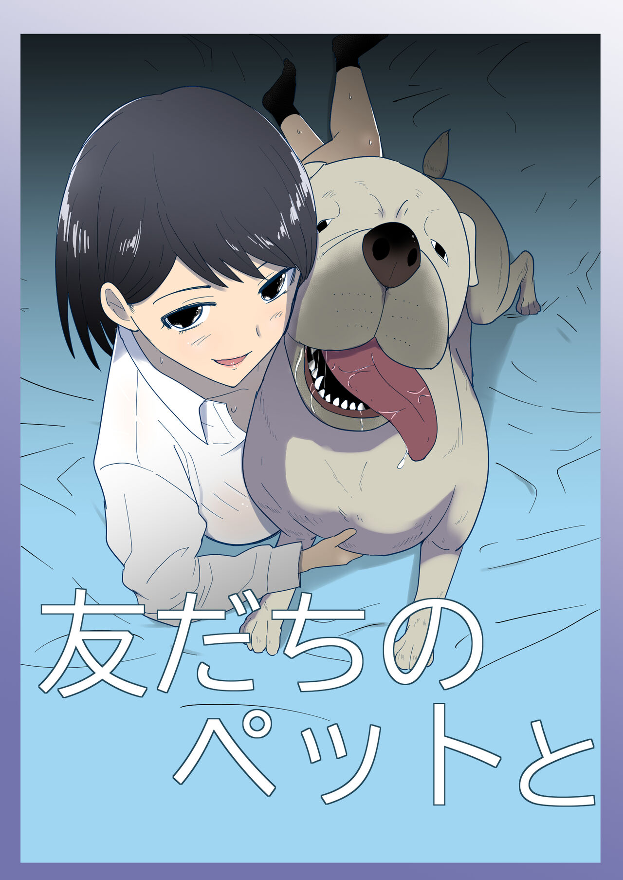 Tomodachi no pettoto page 1 full