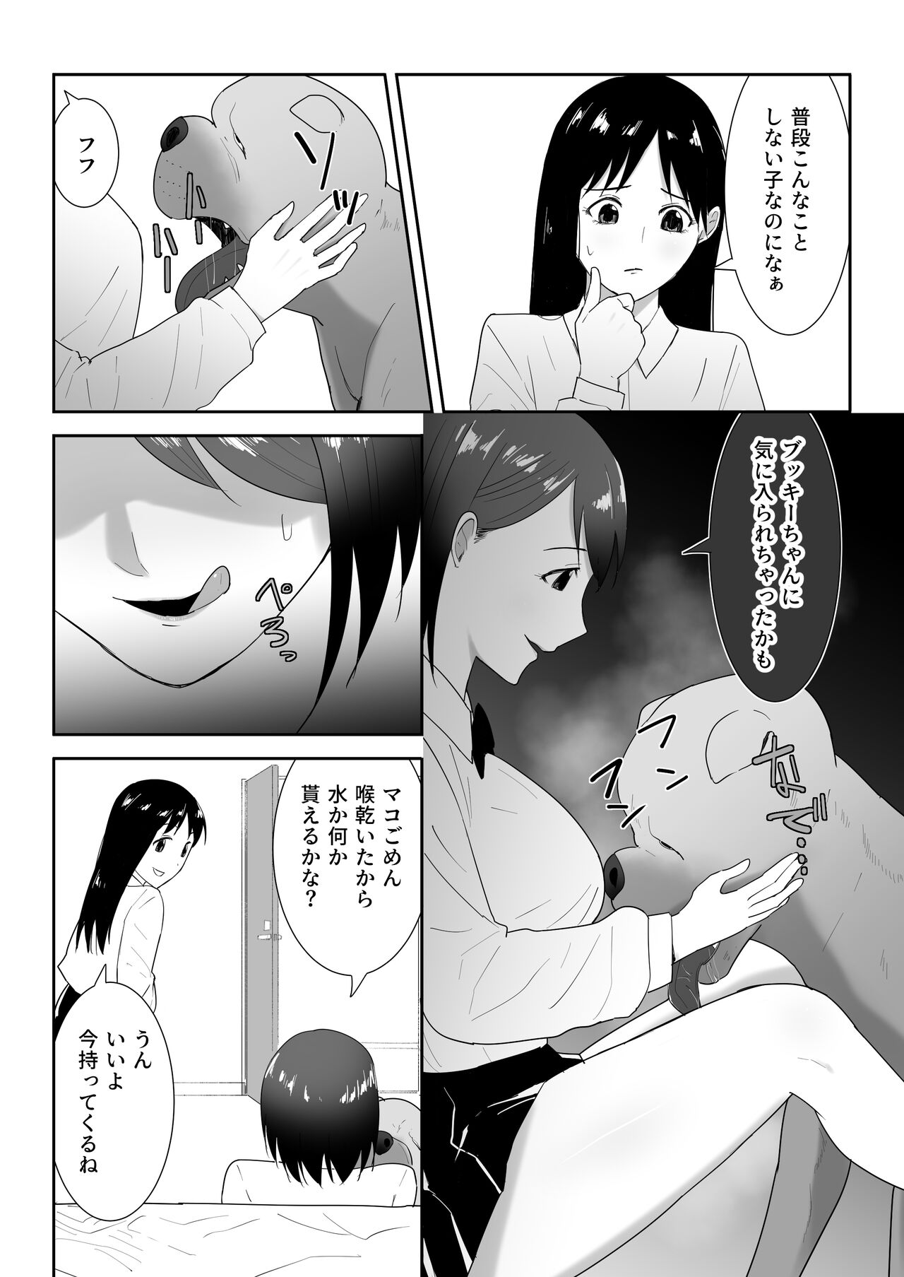 Tomodachi no pettoto page 10 full