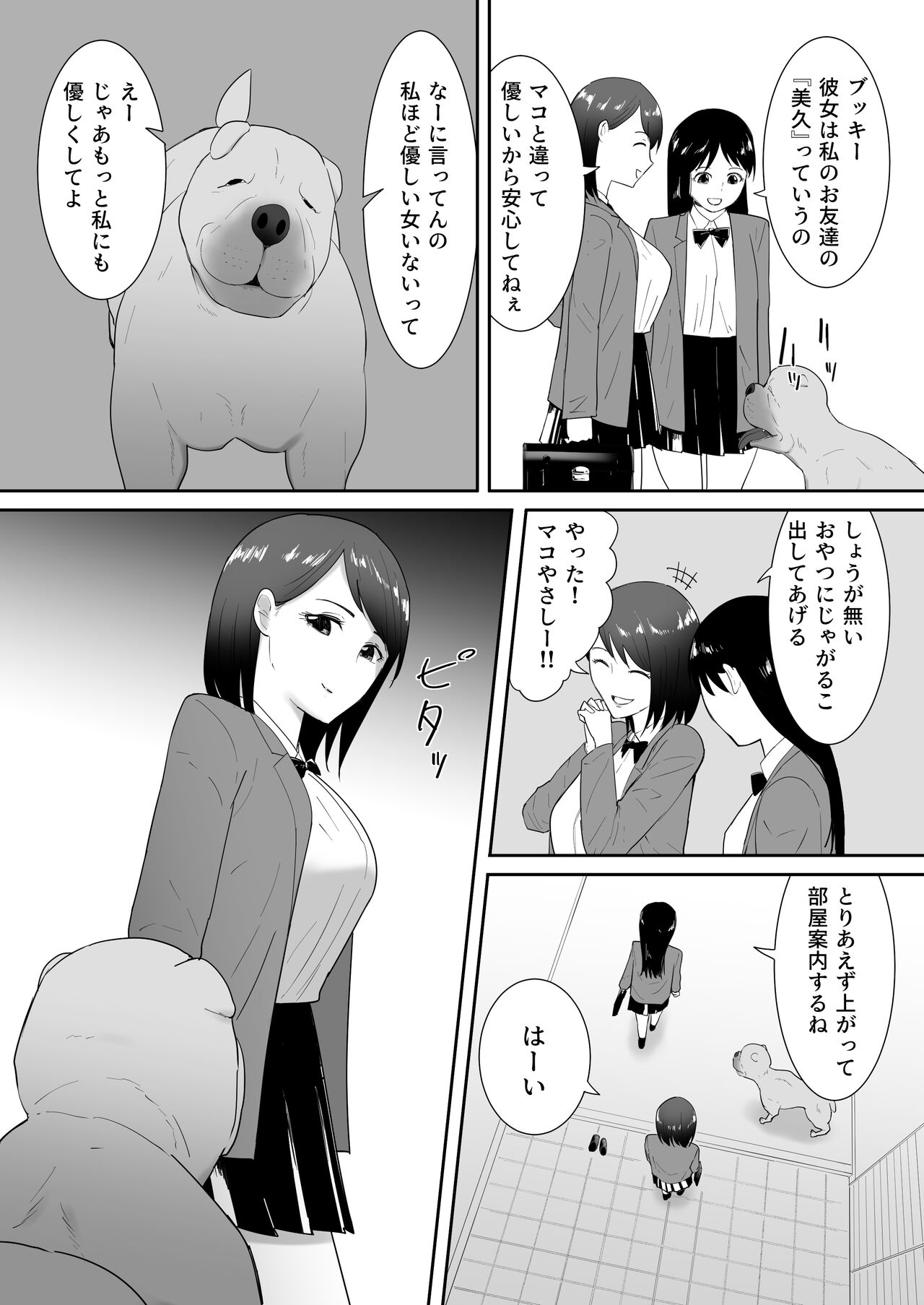 Tomodachi no pettoto page 5 full