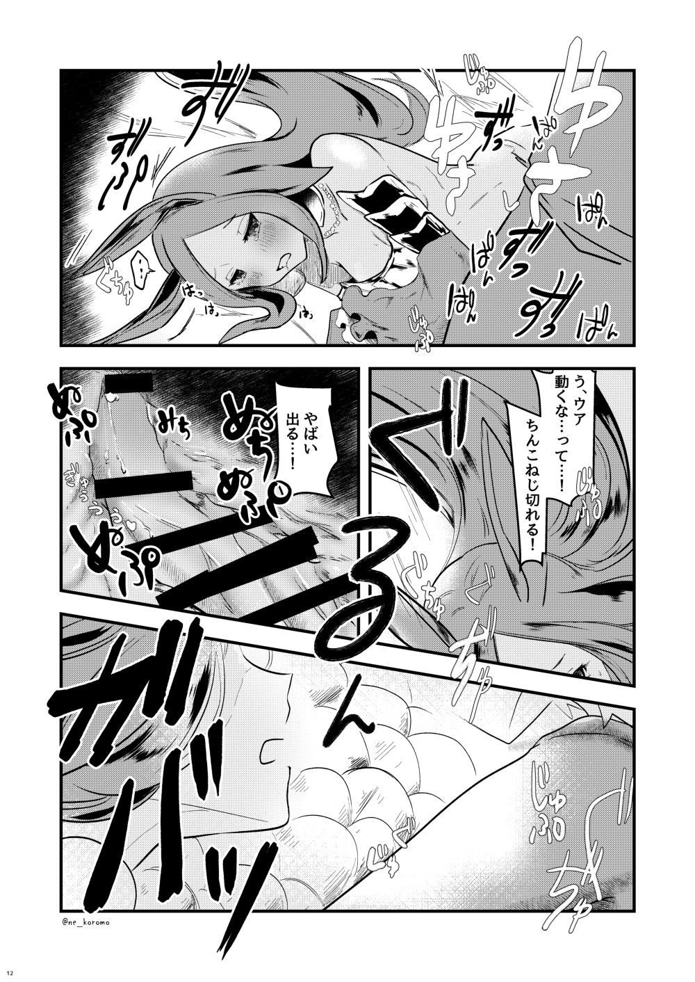 Mizu no Elemental-chan to Echiechi suru Hon page 11 full
