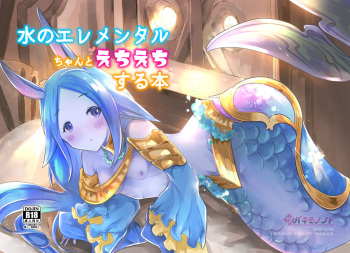[Tsubaki Mononoto (Chidori Nekoro)] Mizu no Elemental-chan to Echiechi suru Hon (Granblue Fantasy) [Digital] cover