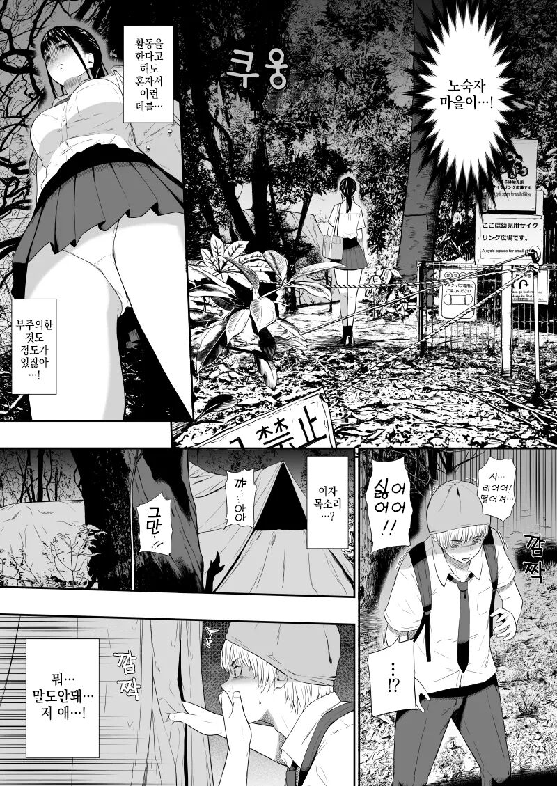 Homeless Mura III page 6 full
