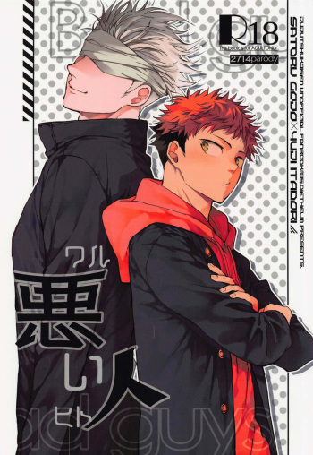 [Diethelm (Mizuyuki)] Warui Hito (Jujutsu Kaisen) [English] [Honyakushumi] cover
