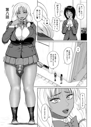 [ray-raw (Nobuhiro)] Futanari Bitch Gal wa Suki desu ka? Arc 8 Mom's Past cover