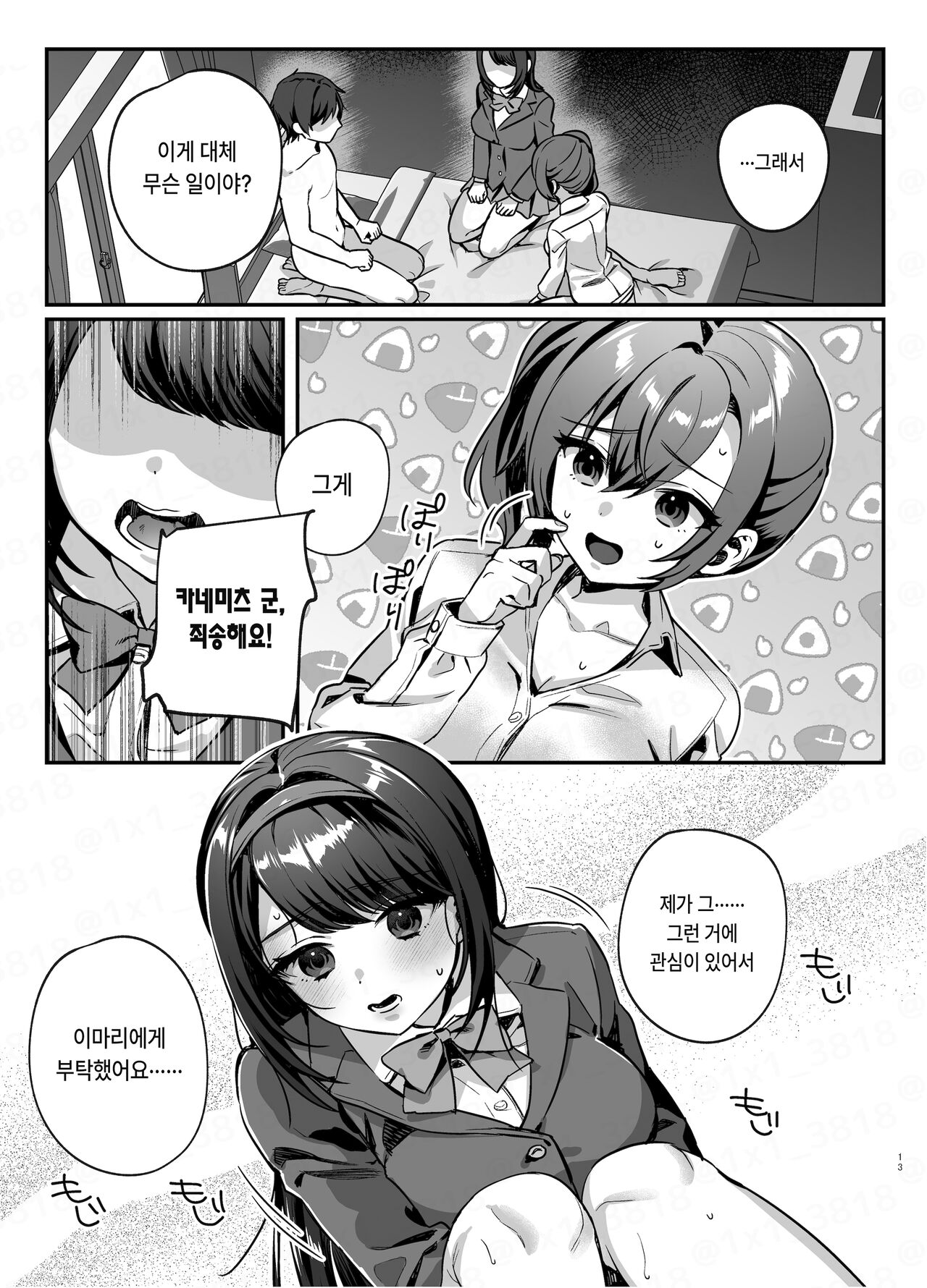 Kanojo to Shinyuu no Hajimete | 여친과 친구의 첫 경험 page 12 full