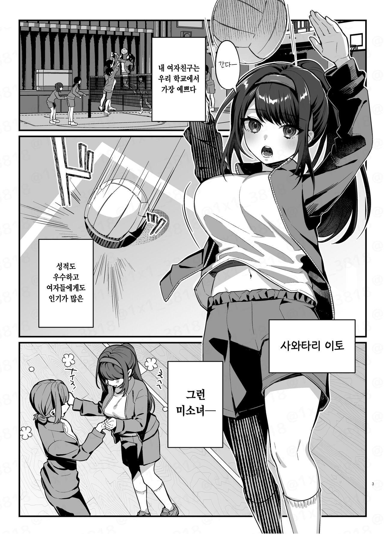 Kanojo to Shinyuu no Hajimete | 여친과 친구의 첫 경험 page 2 full