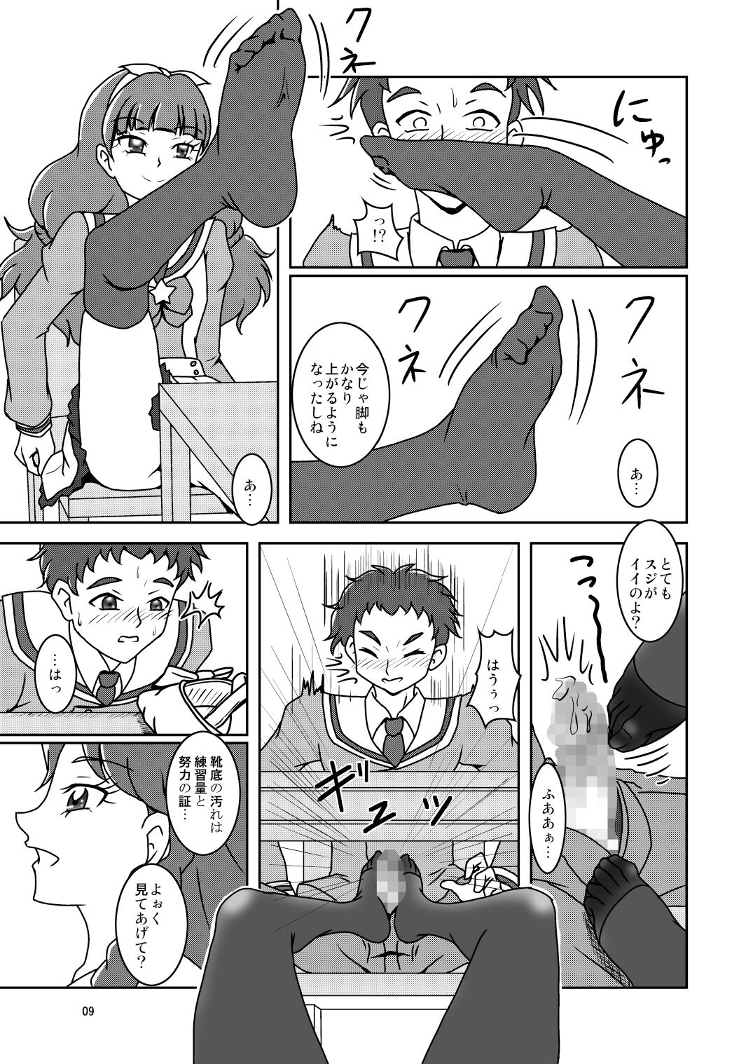 Go-Princess_Zuricure page 11 full