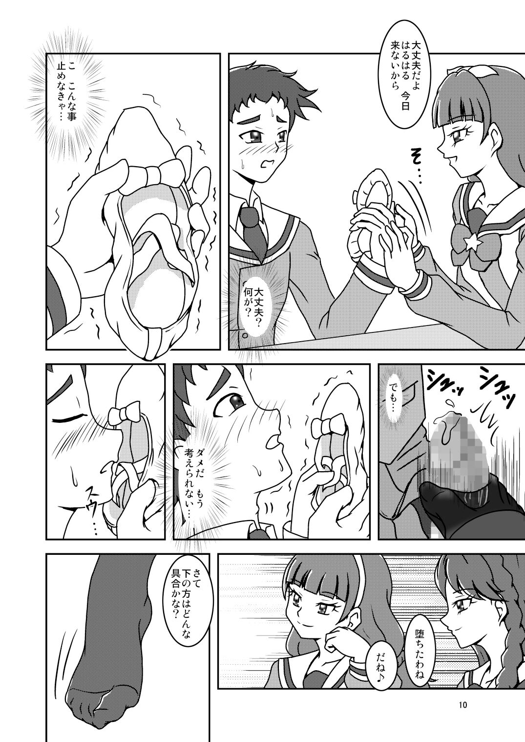 Go-Princess_Zuricure page 12 full