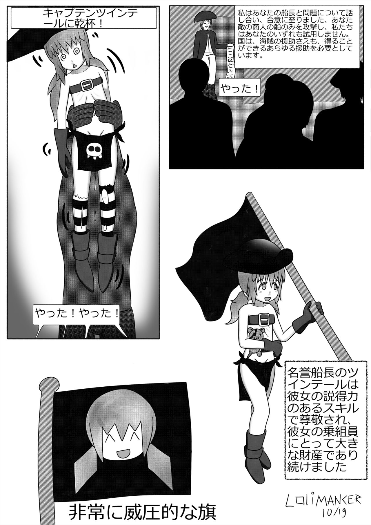「ロリマンサー」 鴨が葱をしょって来る 「日本語」 page 12 full