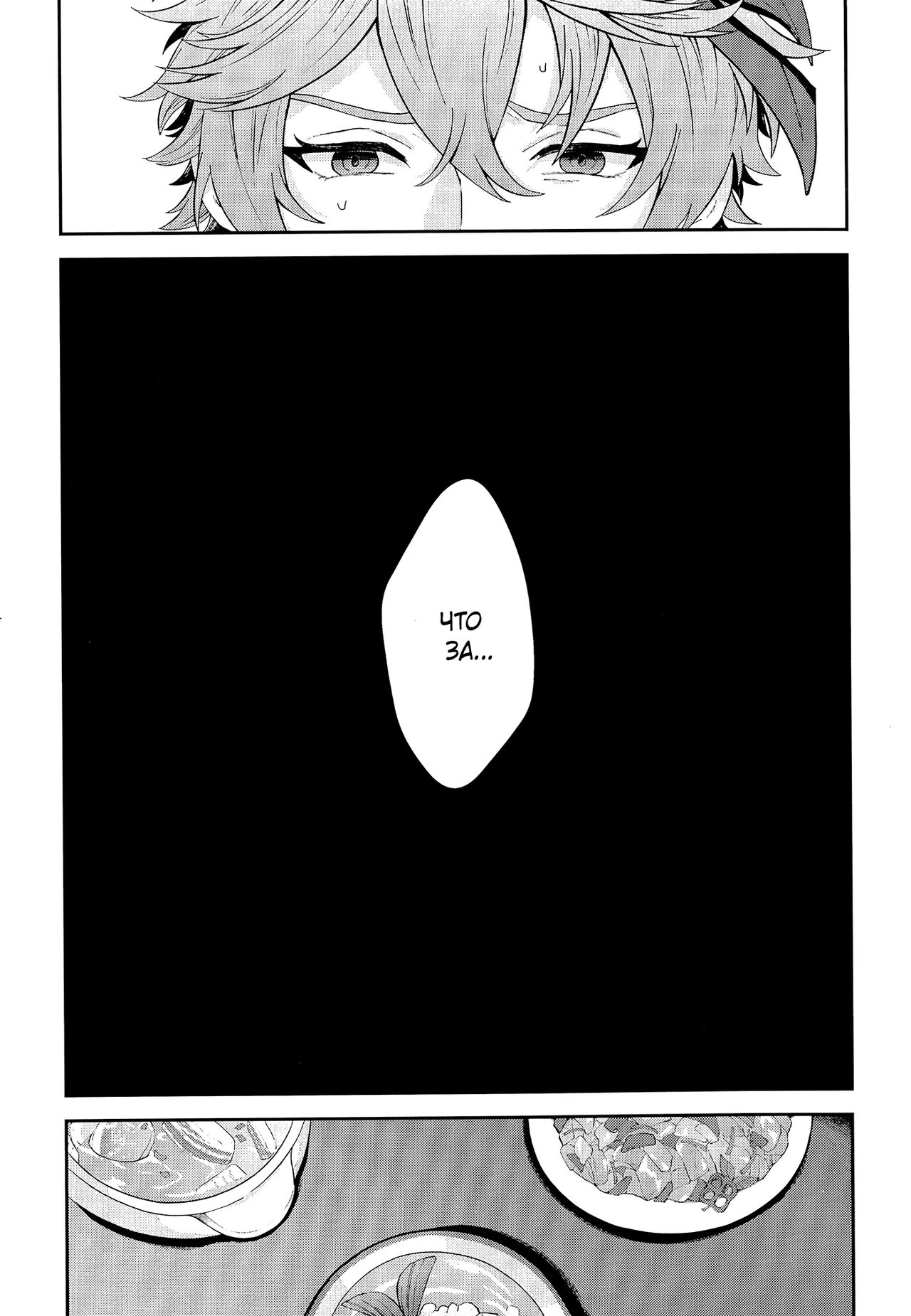 Soshite, Yoru ga Akeru - They found Earendel. | И наступит рассвет page 10 full