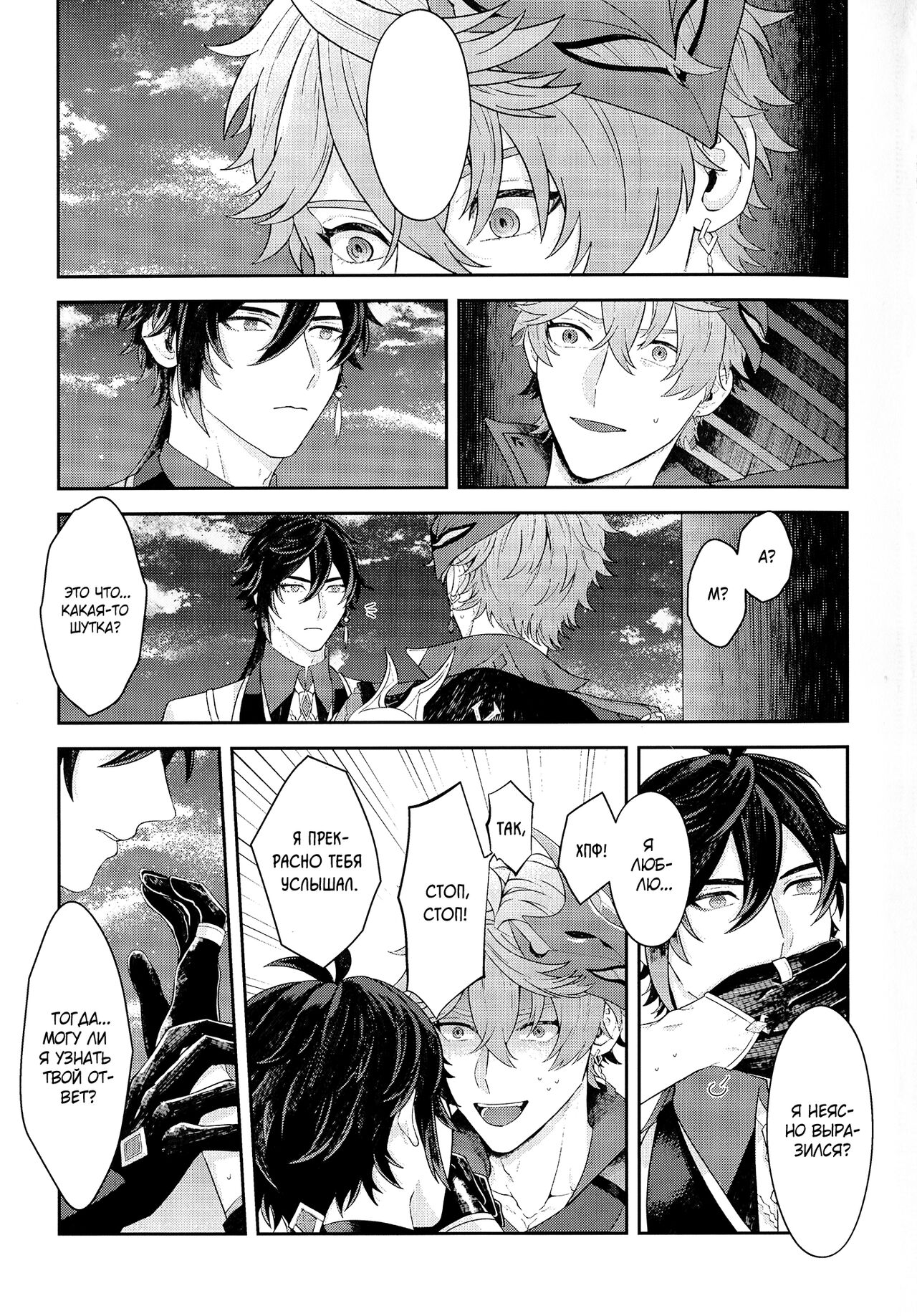 Soshite, Yoru ga Akeru - They found Earendel. | И наступит рассвет page 7 full