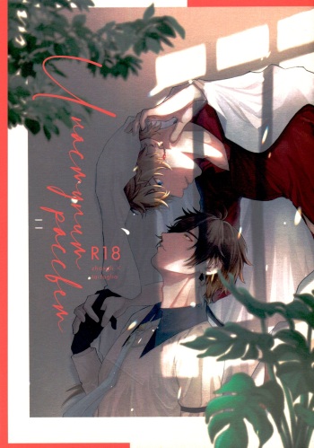 (Gyoushou Hibikitaru Ruri no Yoake) [.crew (akao)] Soshite, Yoru ga Akeru - They found Earendel. | И наступит рассвет (Genshin Impact) [Russian] cover