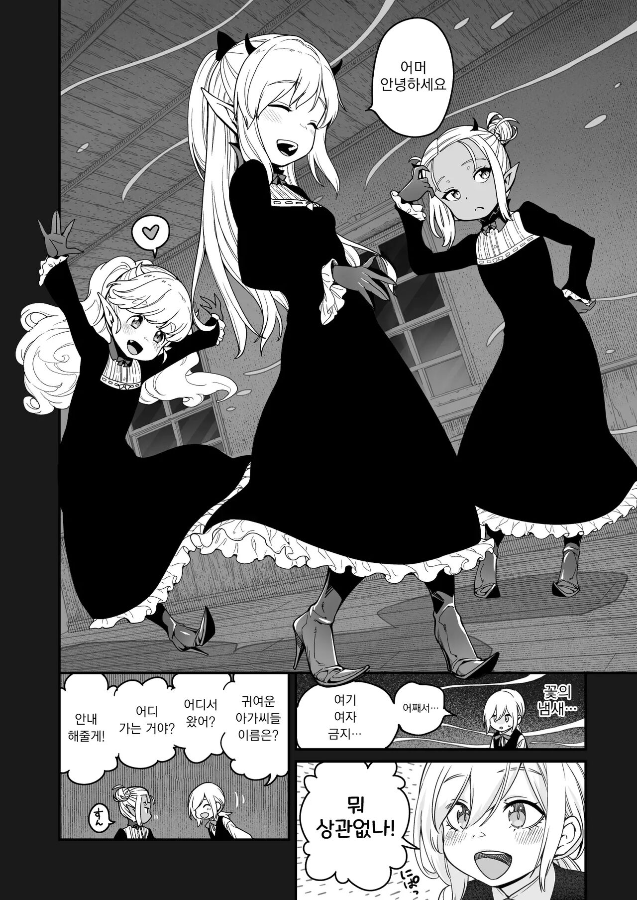 Isekai Kyaradain ni Okeru Succubus no Shuugeki | 이세계 캐러딘의 서큐버스 습격 page 12 full