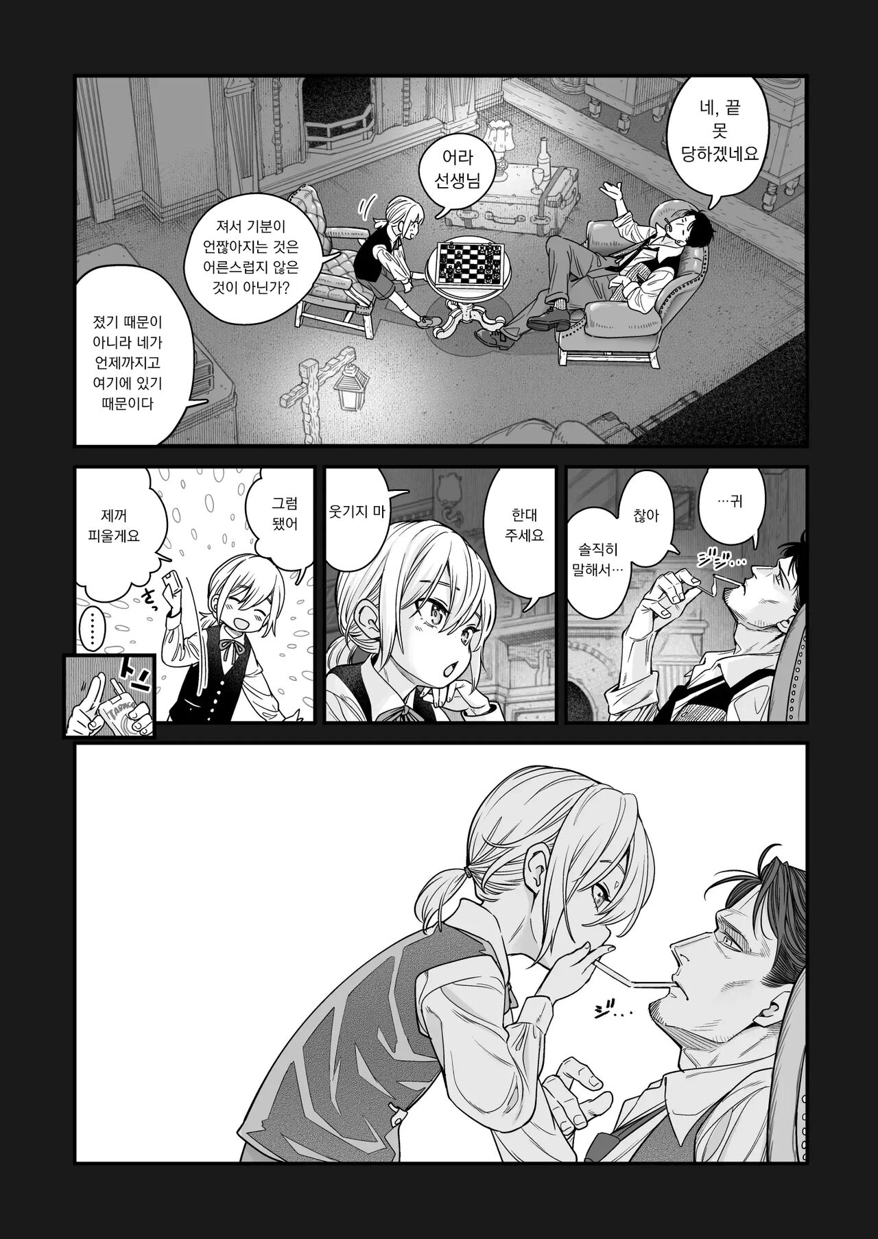 Isekai Kyaradain ni Okeru Succubus no Shuugeki | 이세계 캐러딘의 서큐버스 습격 page 9 full