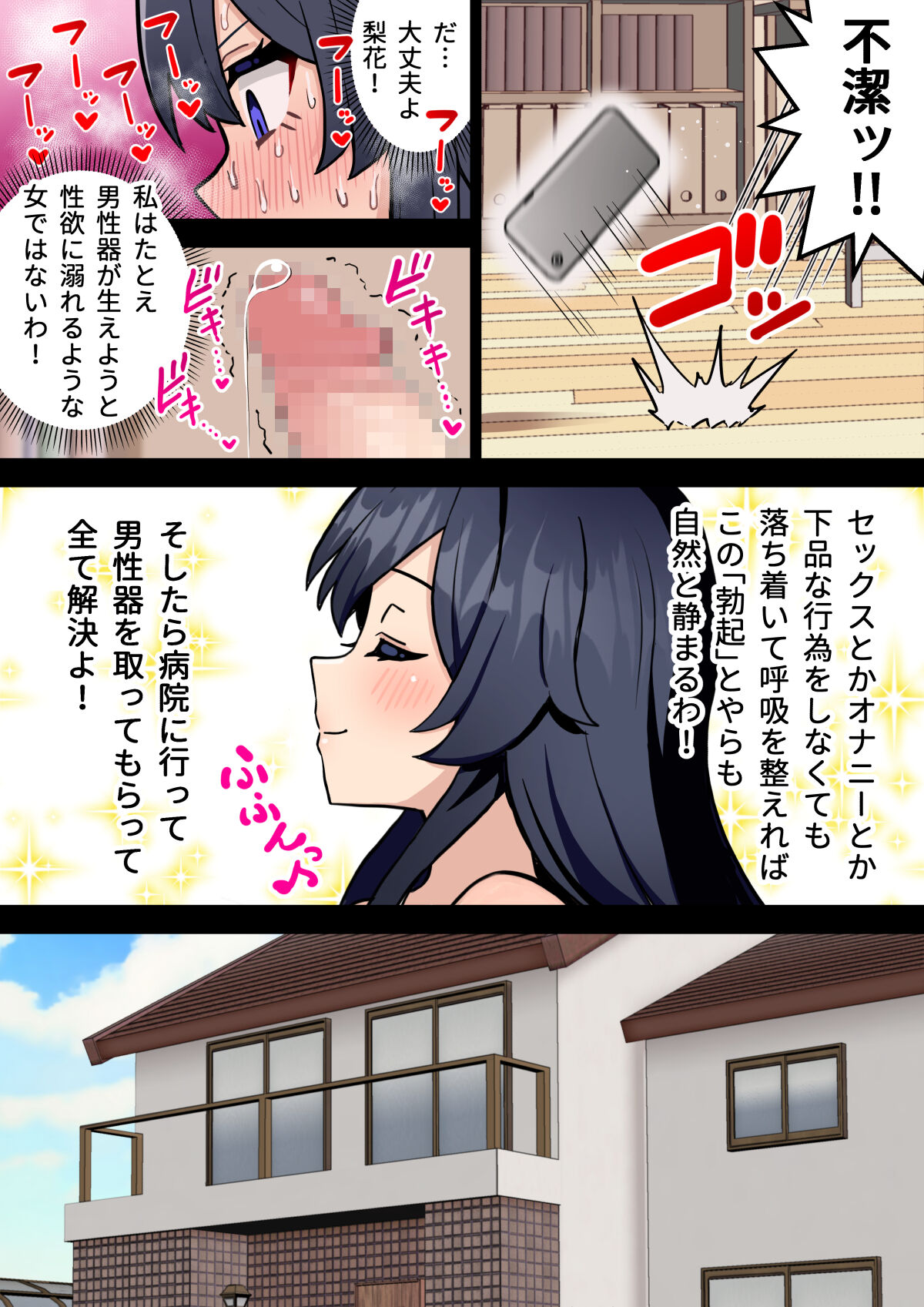 ちんぽ生えてホントに良かった page 7 full