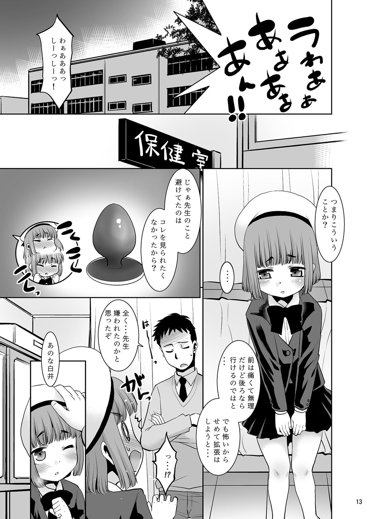 Sensei ga Yasashiku Shite kureta node.... page 12 full