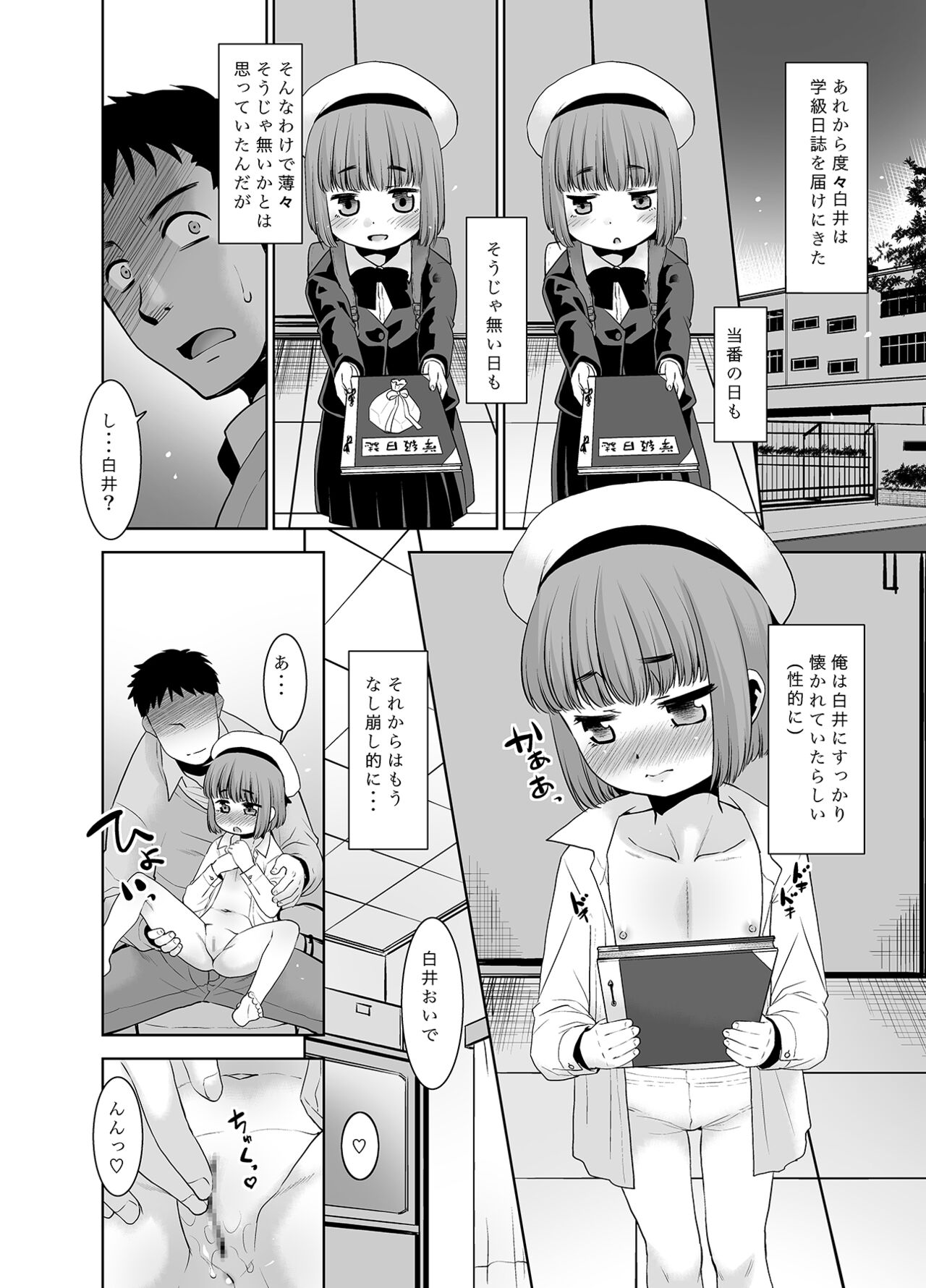 Sensei ga Yasashiku Shite kureta node.... page 5 full