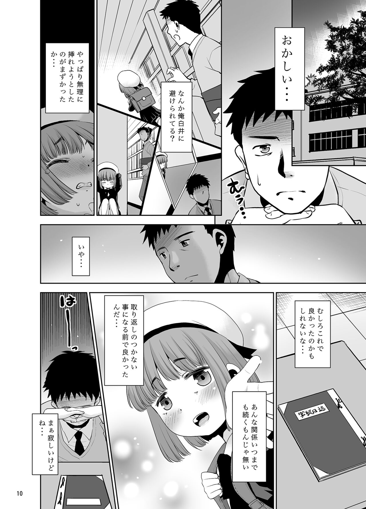 Sensei ga Yasashiku Shite kureta node.... page 9 full