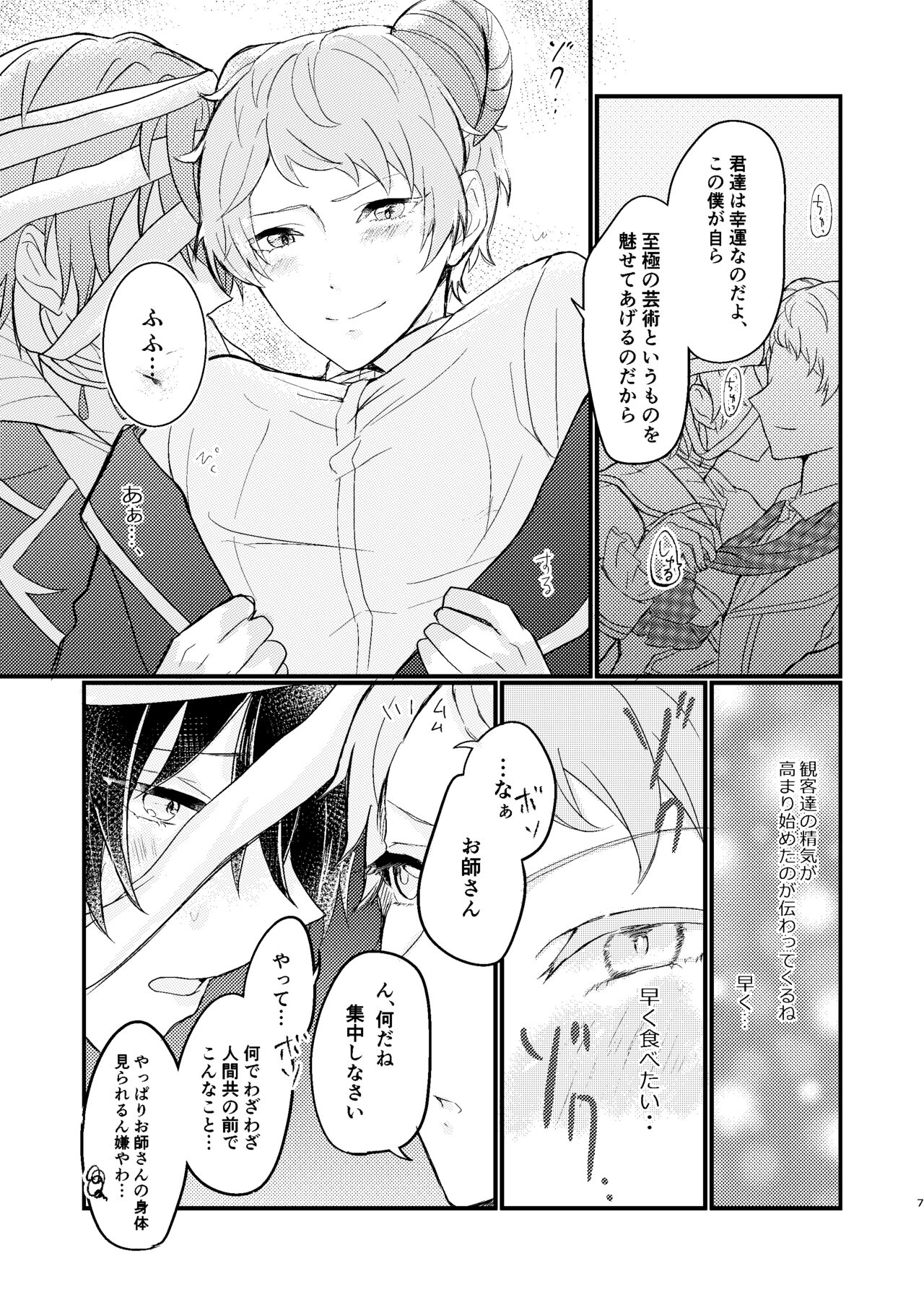 Toaru Kan no Himitsu page 5 full