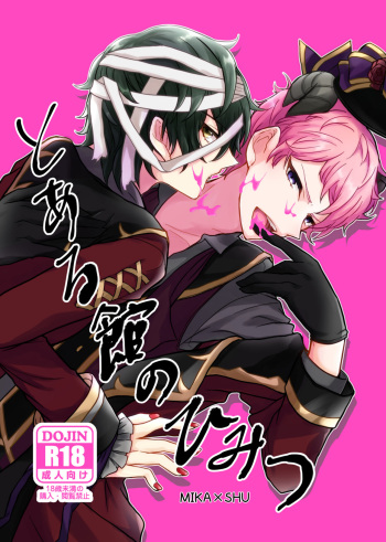 [LOWRIDER. (Murasaki On)] Toaru Kan no Himitsu (Ensemble Stars!) [Digital] cover