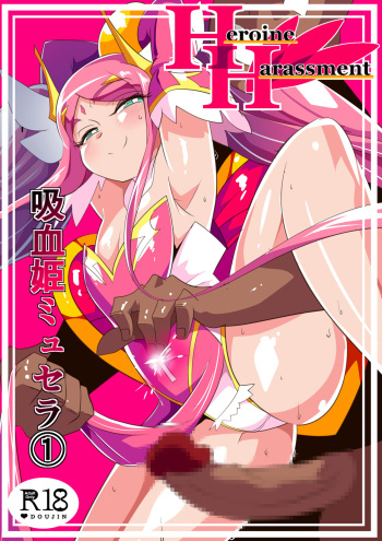 [Warabimochi] Heroine Harassment Kyuuketsu Hime Myusera (1) | 흡혈희 뮤셀라 (1)  [Korean] cover