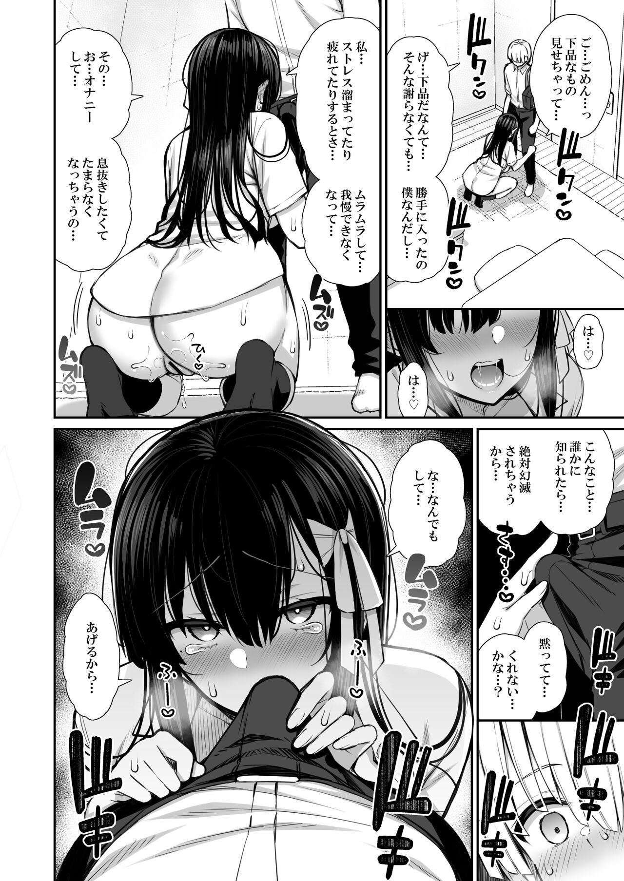Majime-kei Yuutousei na Senpai no Ikinuki page 10 full