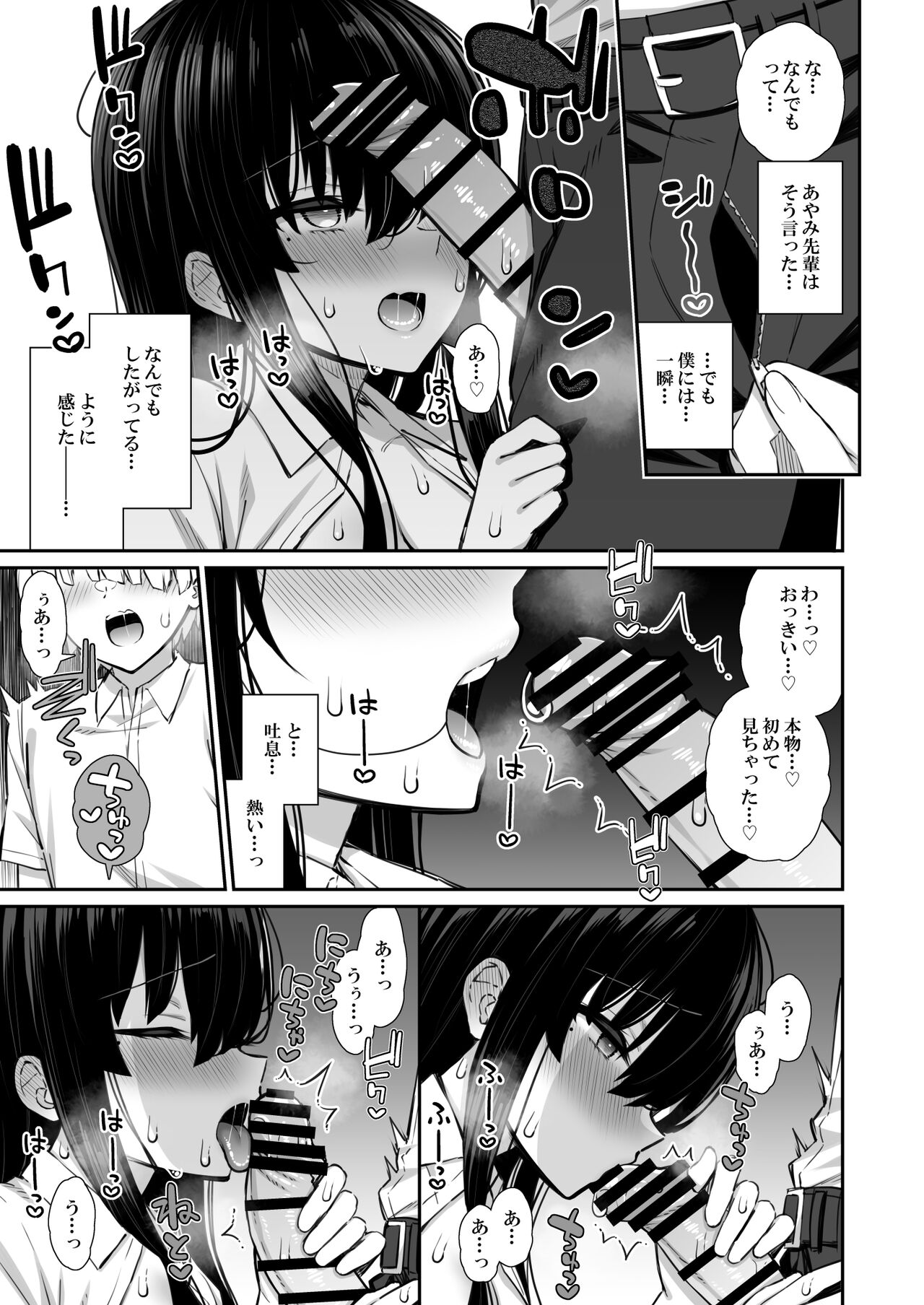 Majime-kei Yuutousei na Senpai no Ikinuki page 11 full