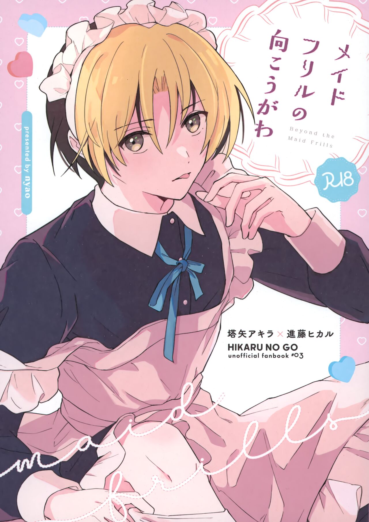 Maid Frill no Mukougawa - Beyond the Maid Frills page 1 full