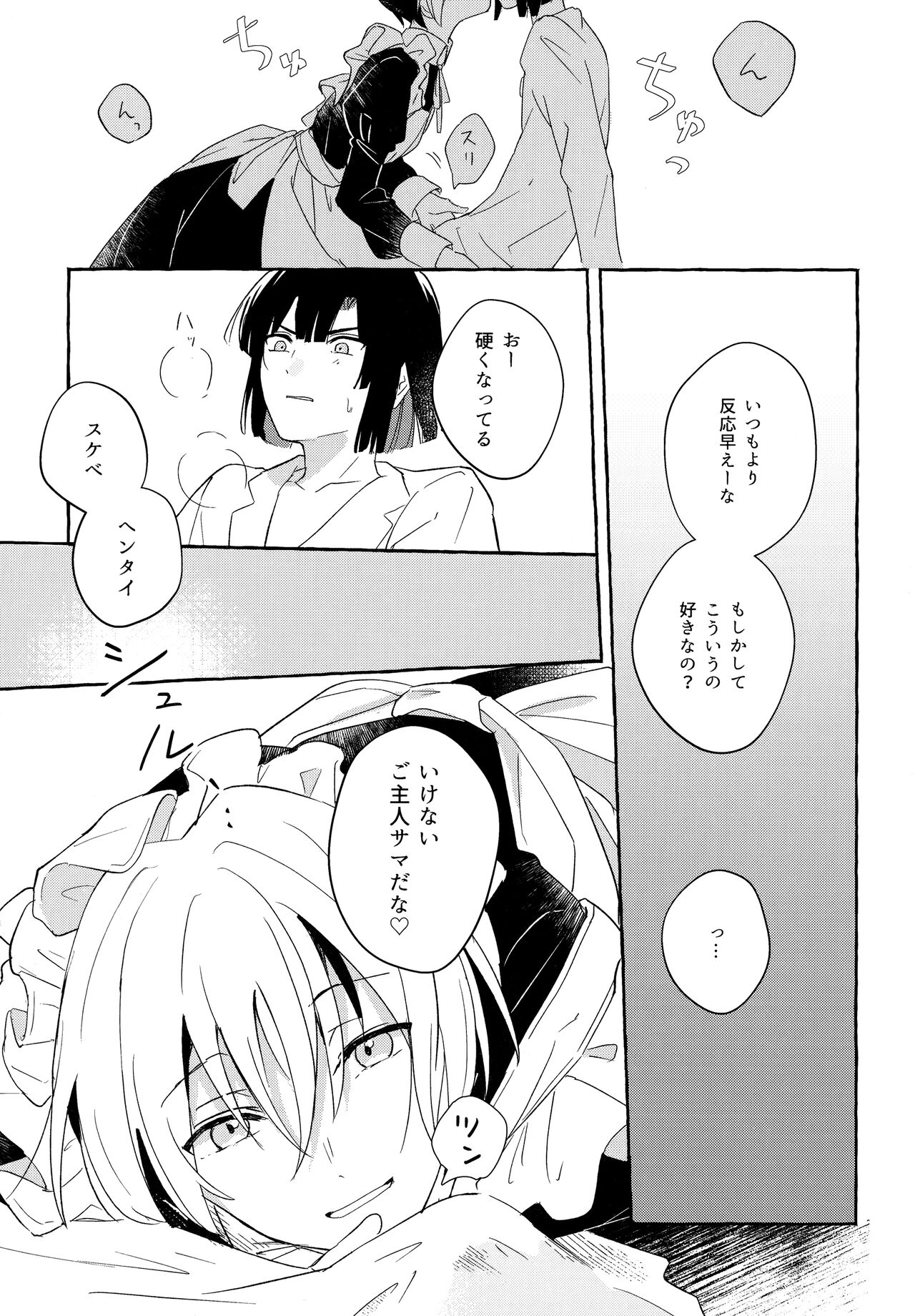 Maid Frill no Mukougawa - Beyond the Maid Frills page 8 full