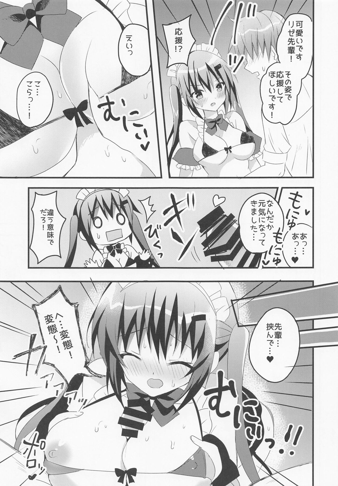Senpai! Ouen shite Kudasai! Plus page 4 full