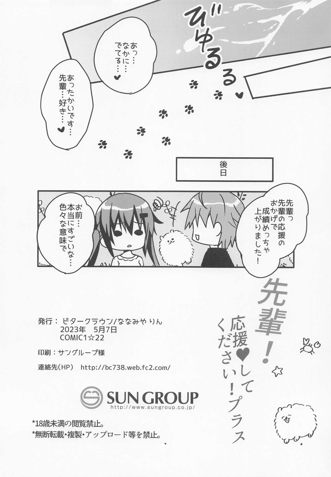 Senpai! Ouen shite Kudasai! Plus page 9 full