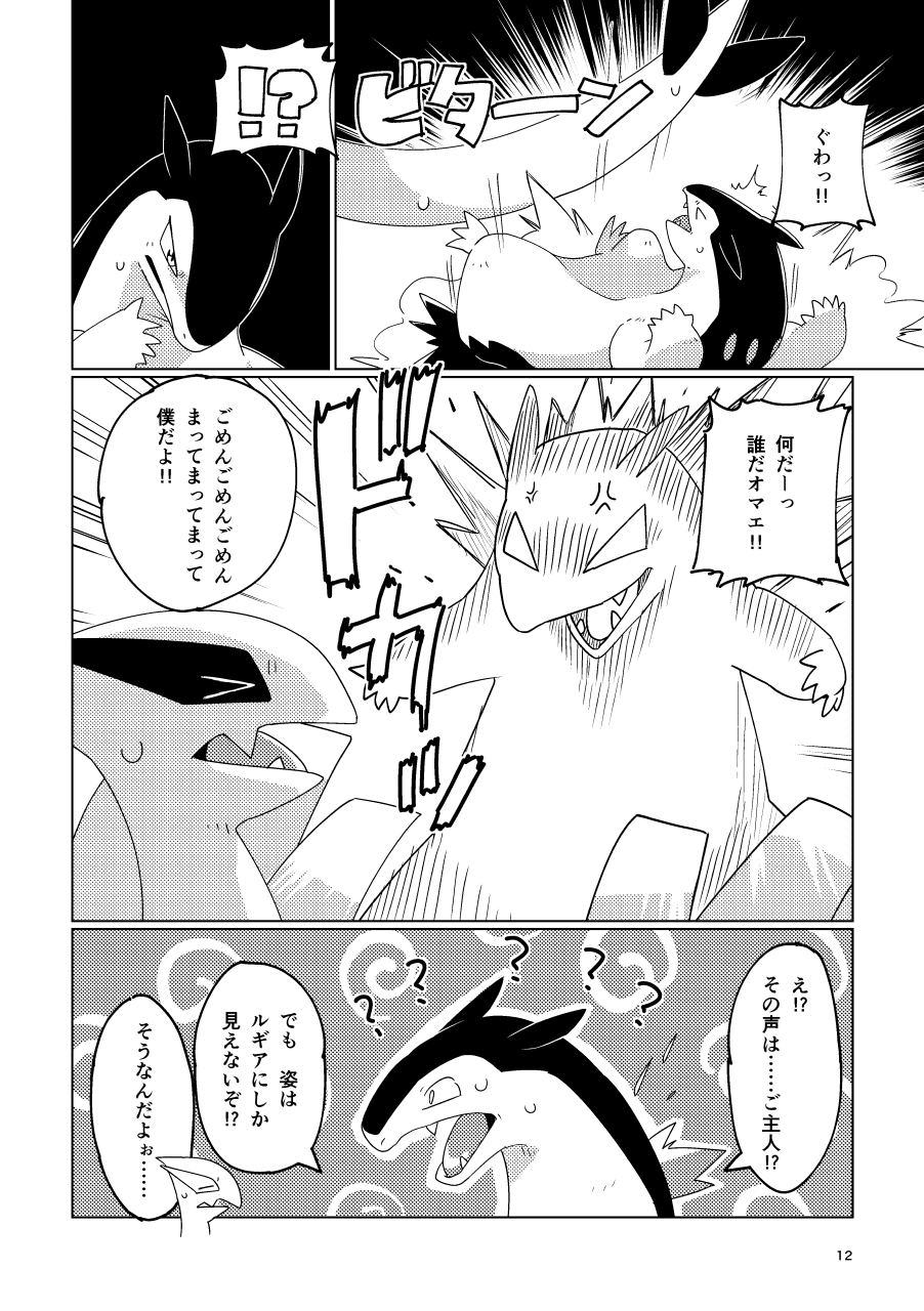 LUGIMANIA2 page 11 full