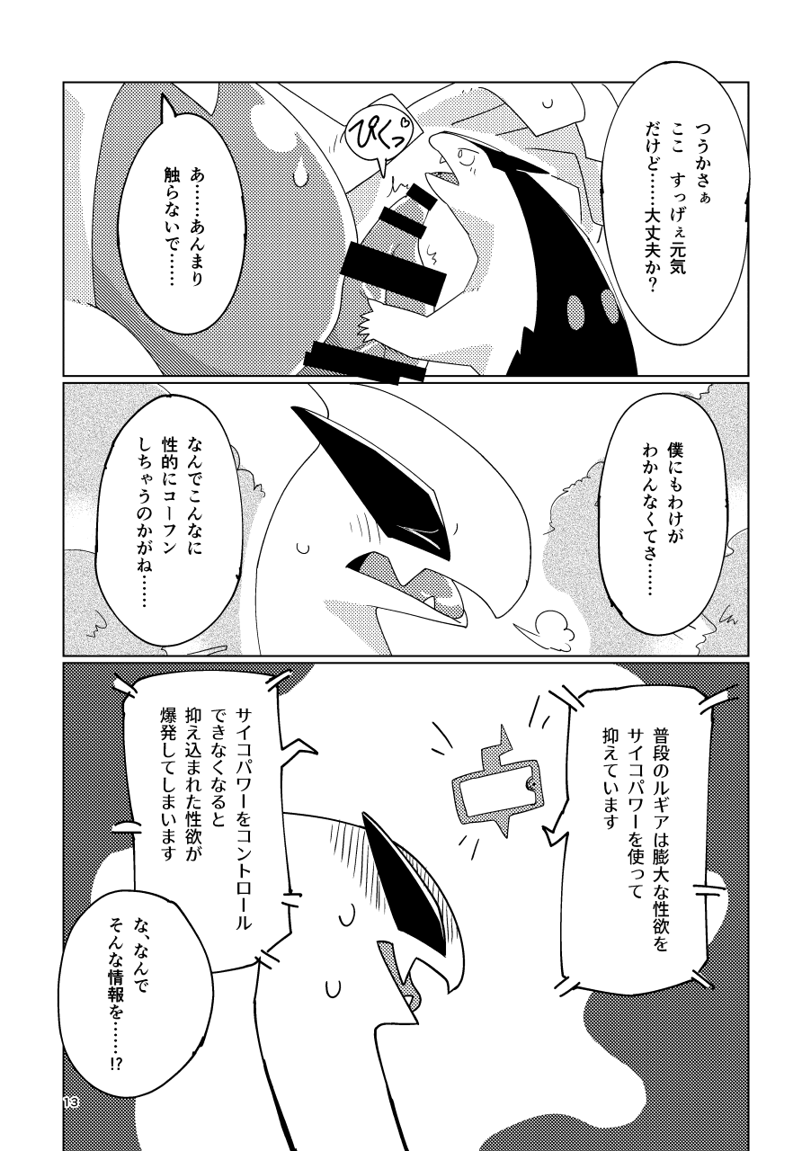 LUGIMANIA2 page 12 full