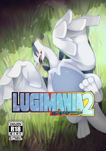 [Gotouroku-Goku (bioZS)] LUGIMANIA2 (Pokémon) [Digital] cover