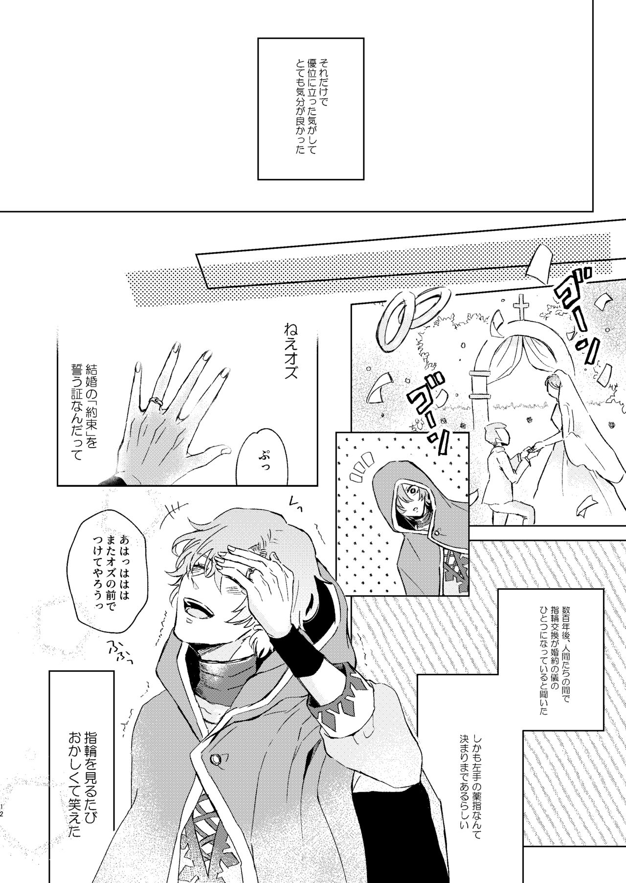 Haru Yo, Konaide page 11 full