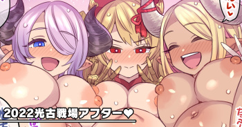[Mimonel] 2022 Hikari Kosenjou After (Granblue Fantasy) cover