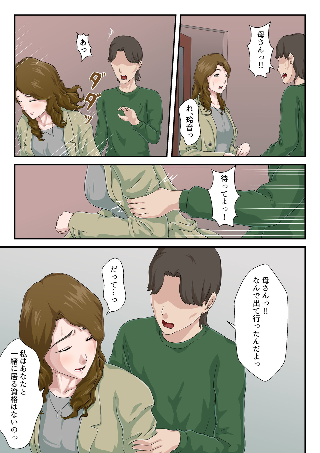 "Zoku" Dai Kirai na Haha wo Zenra Kaseifu ni Shita Hanashi + Gojitsudan page 6 full