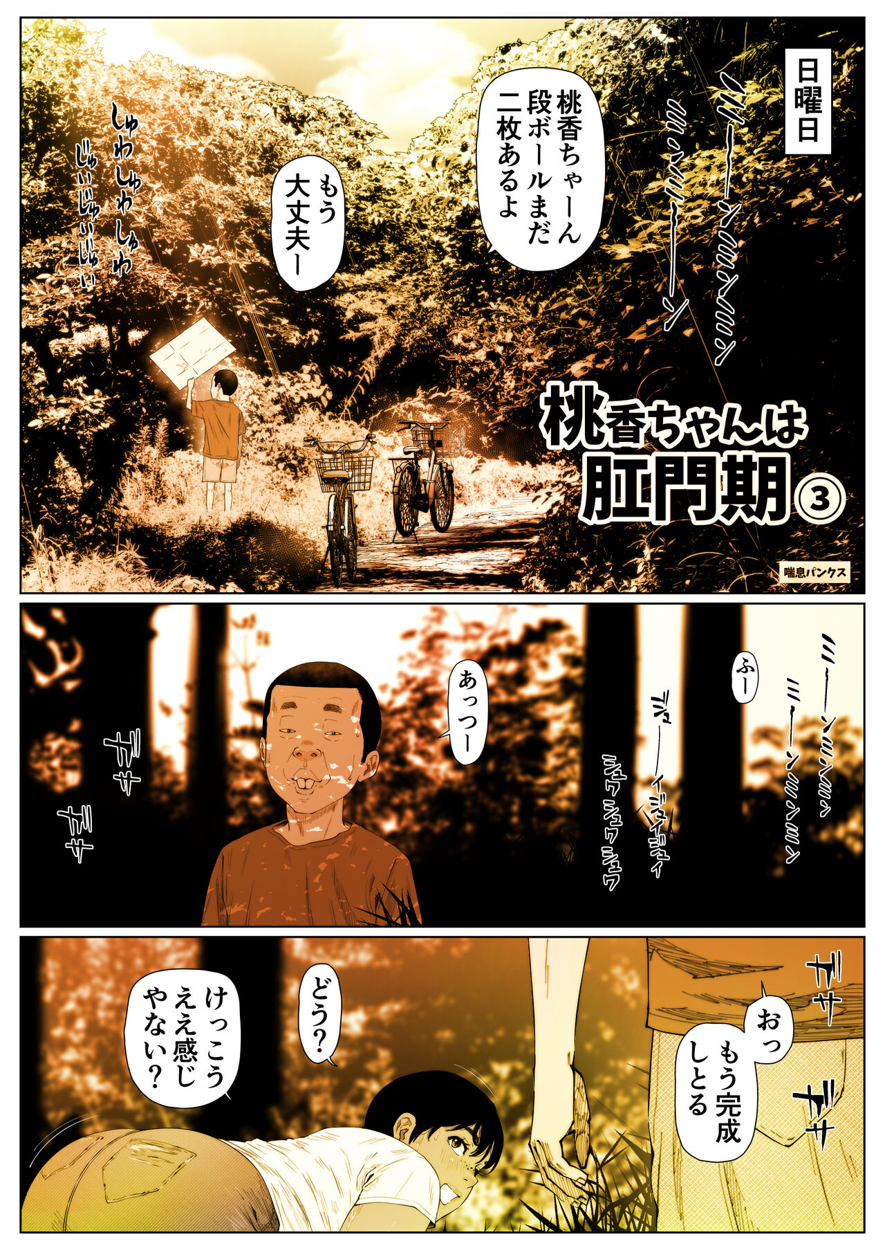 Momoka-chan wa Koumonki 3 page 1 full