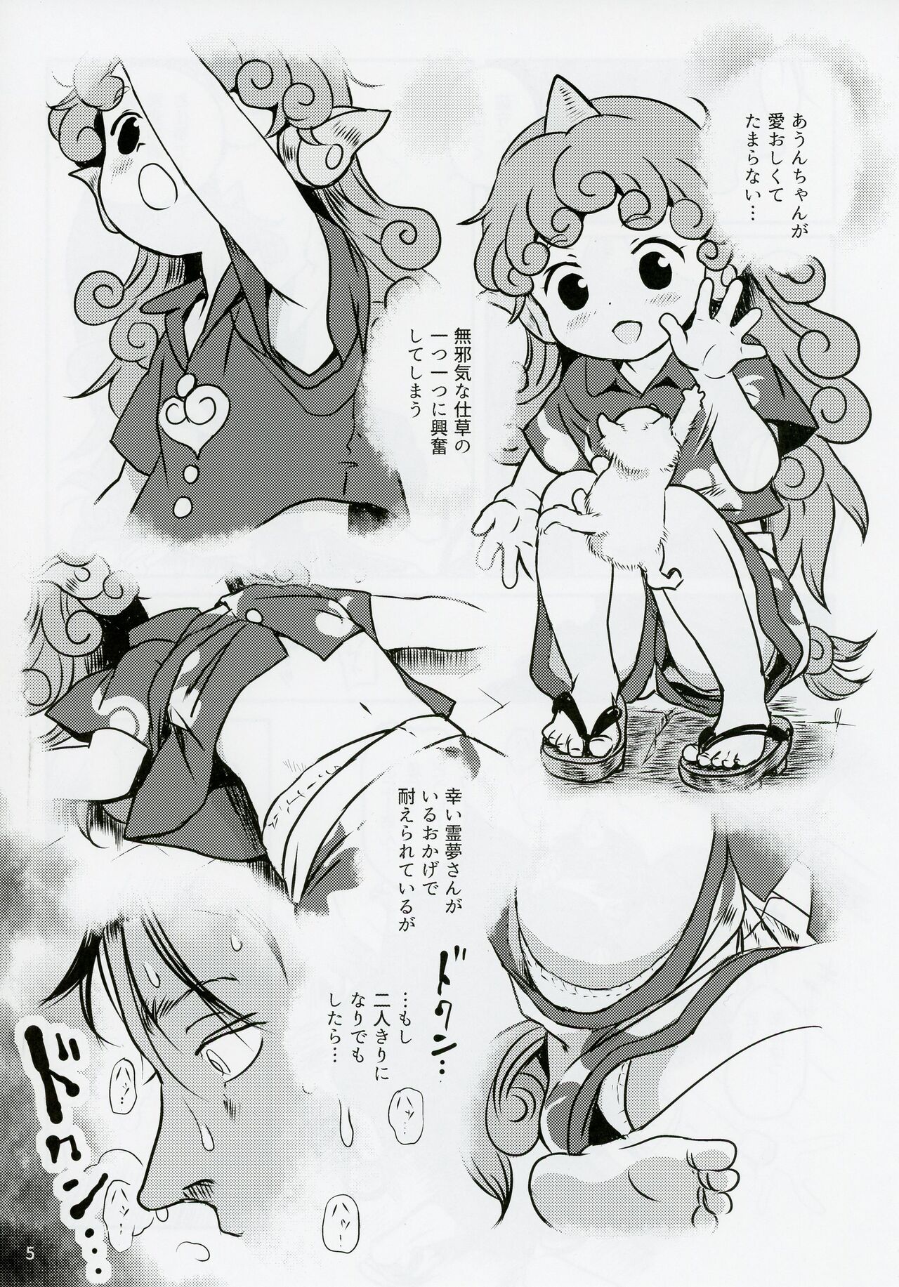 Haratte! Aun-chan! page 4 full
