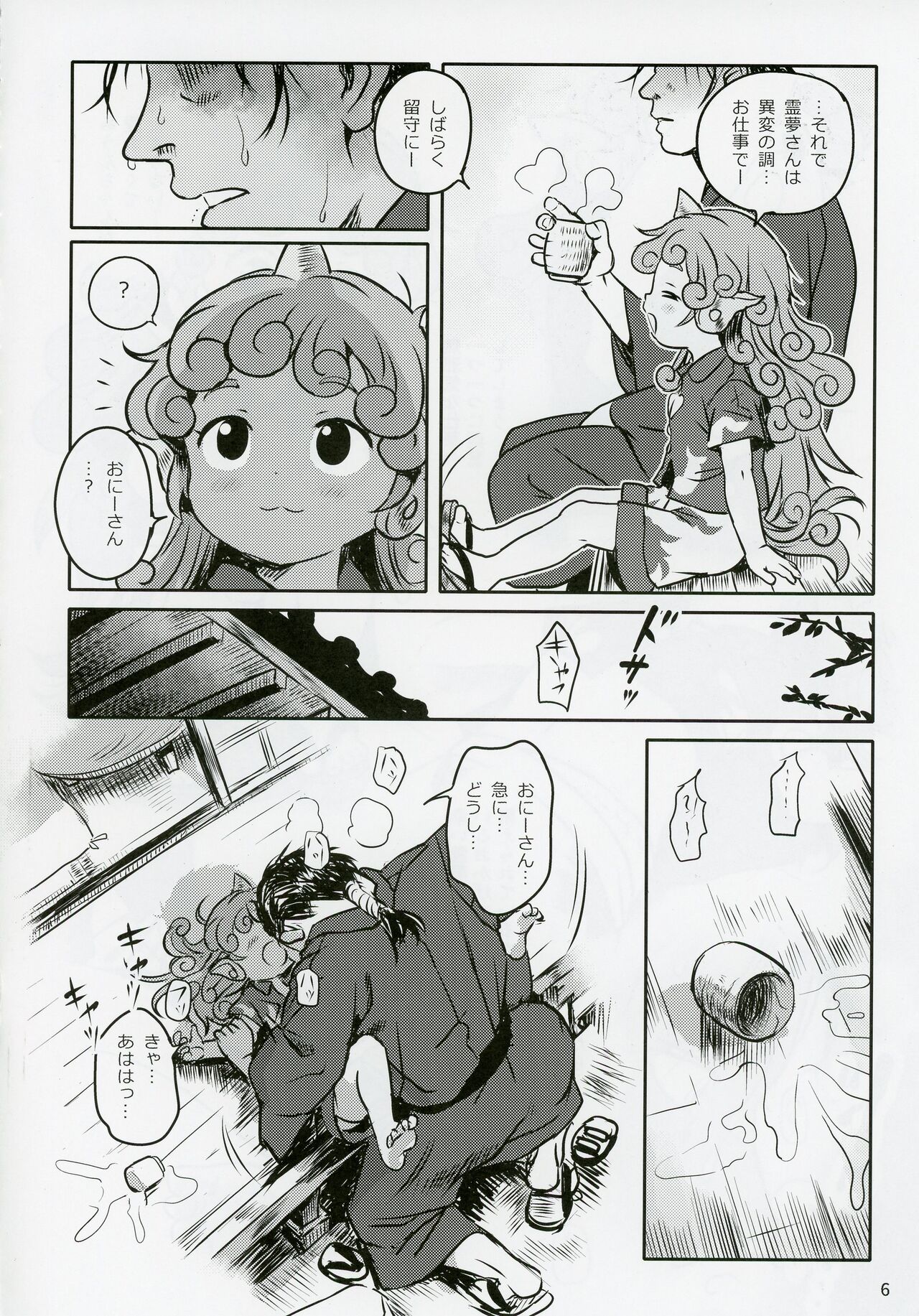 Haratte! Aun-chan! page 5 full