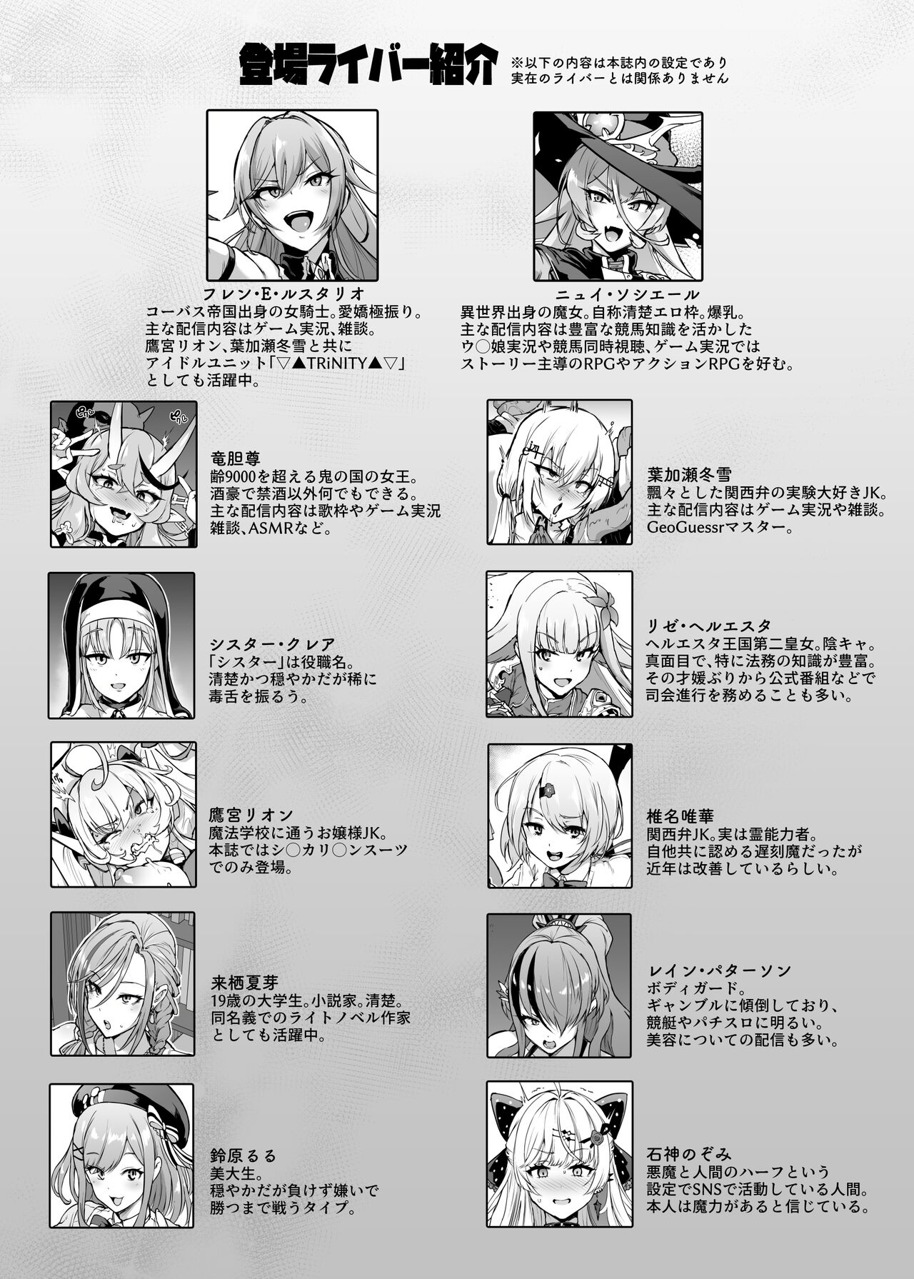 『Vライバー VS Hなお題箱』 page 5 full