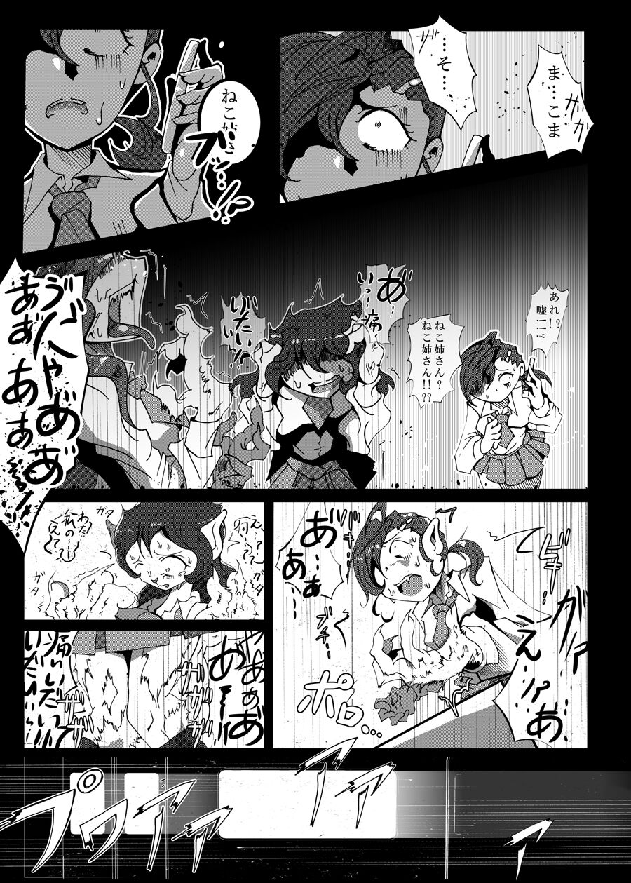 Neko bunno Tanuki page 10 full