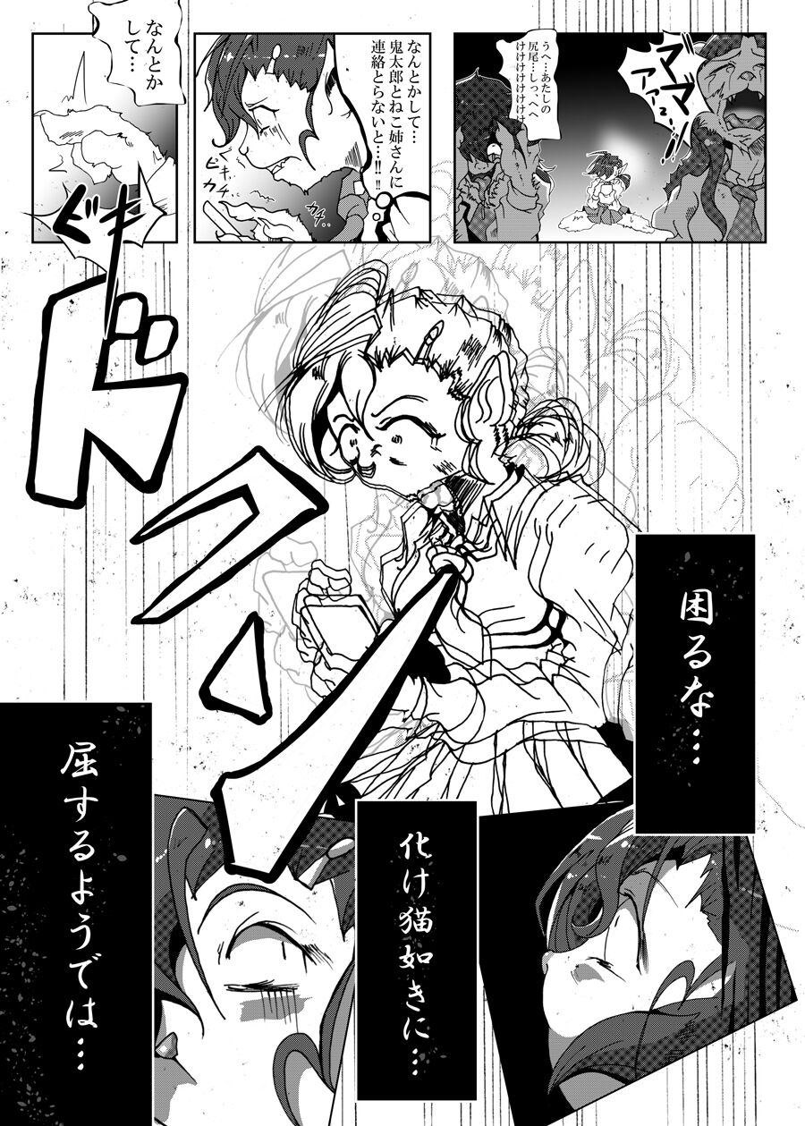 Neko bunno Tanuki page 12 full